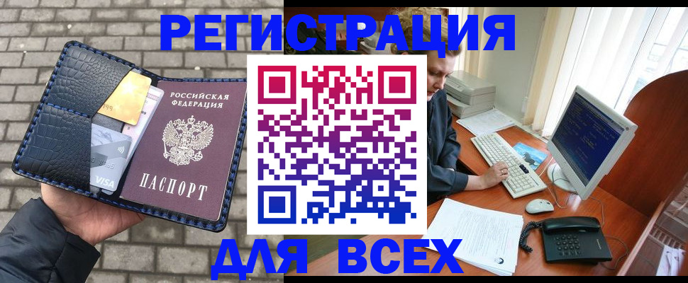 прописка законно в Богучаре