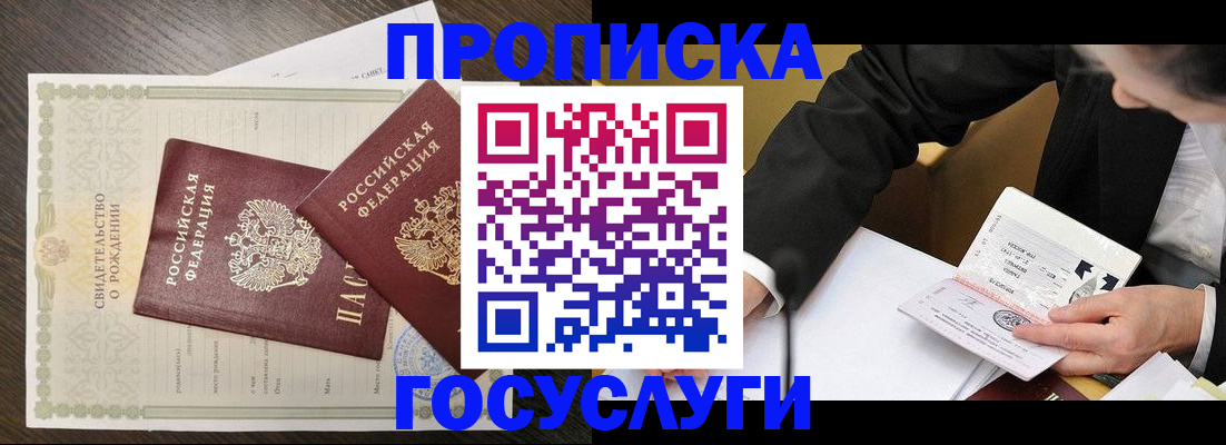 временная регистрация недорого в Богучаре