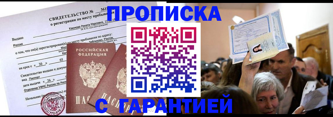 временная прописка в Богучаре