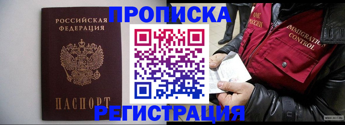 прописка штамп в Богучаре